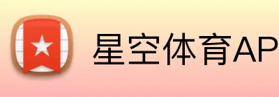 星空体育APP Logo